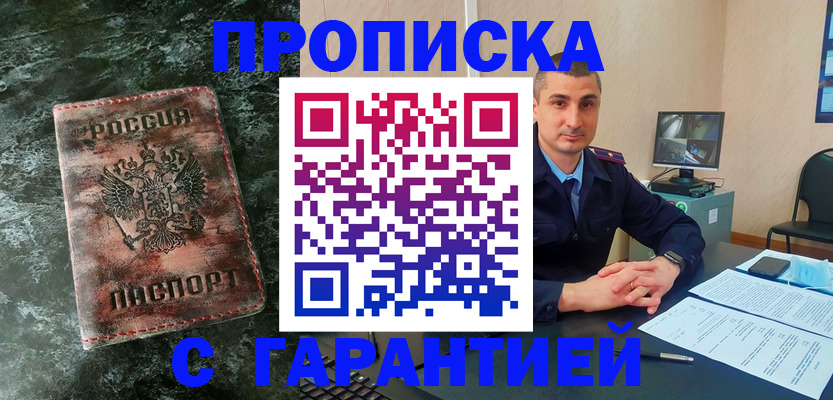 прописка 2025 в Георгиевске