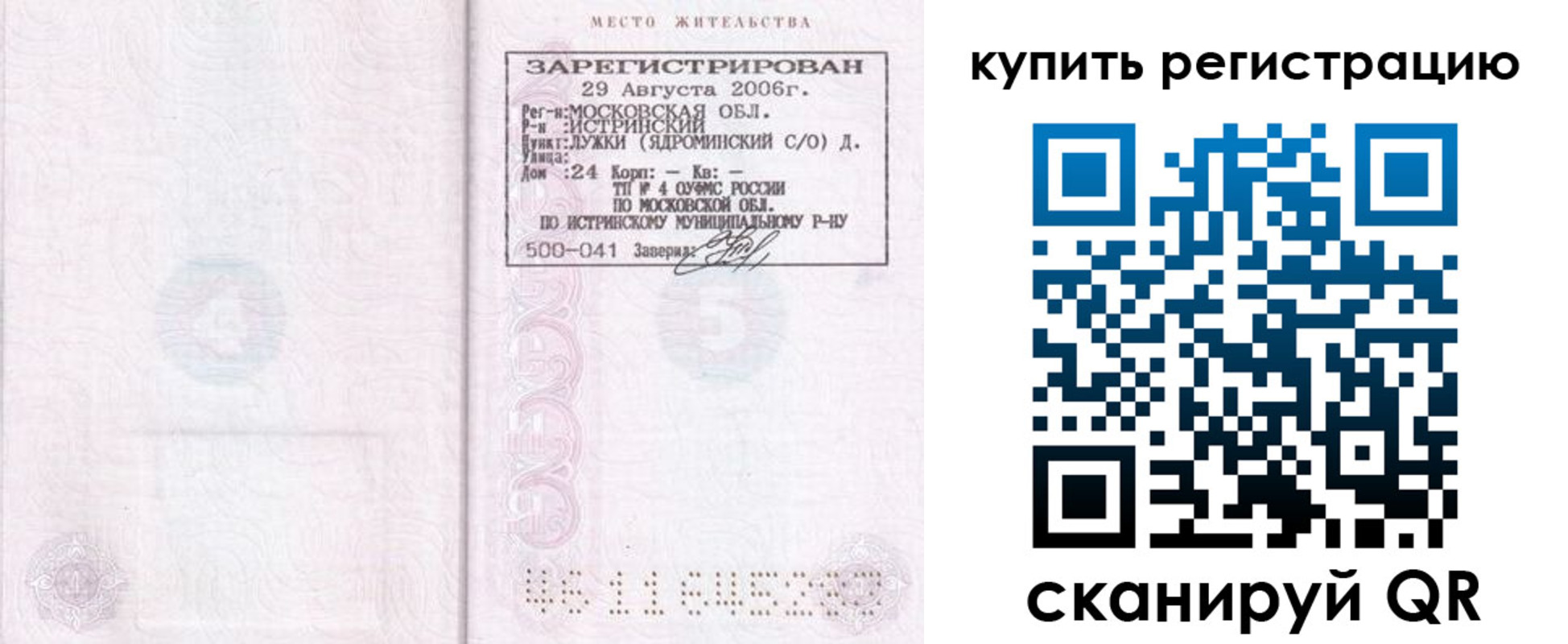 временная регистрация адрес в Георгиевске
