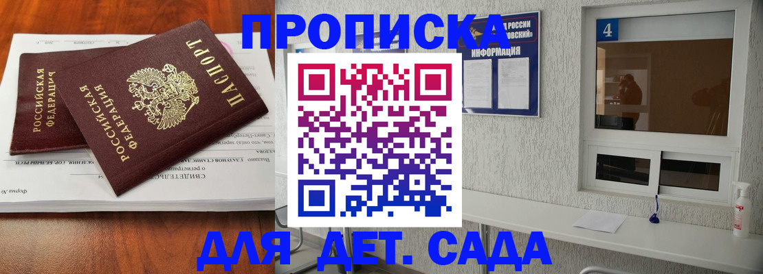 регистрация для дет. сада в Георгиевске