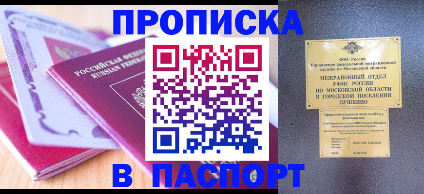 прописка законно в Георгиевске