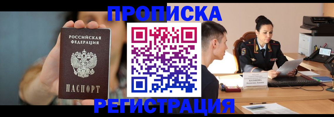 прописка регистрация в Георгиевске