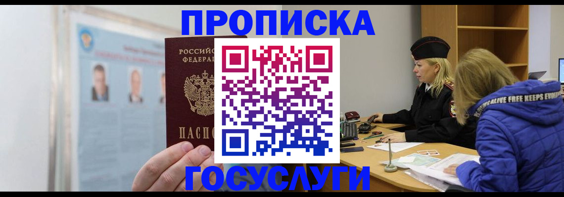 прописка законно в Георгиевске