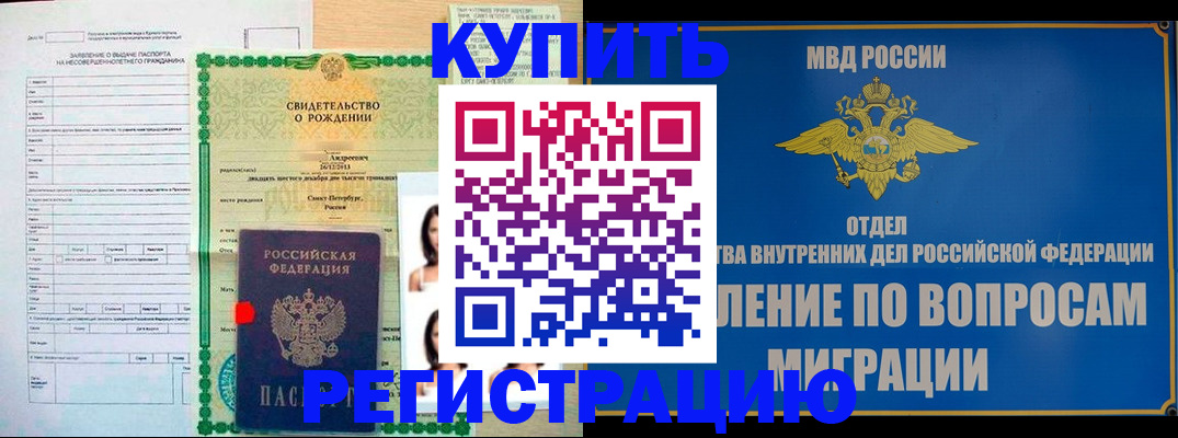 прописка паспорт в Георгиевске